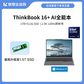ThinkBook 16+ 2024 英特尔Evo平台认证酷睿Ultra 5 锐智系创造本 00CD图片
