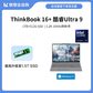 ThinkBook 16+ 2024 英特尔Evo平台认证酷睿Ultra 7 锐智系创造本 0BCD图片