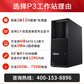 联想ThinkStation P3/I5-13500/32G/512G SSD+1T/RTX3060-12G/500W图片