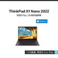 定制ThinkPad X1 Nano 2022 英特尔Evo平台认证酷睿i5笔记本图片