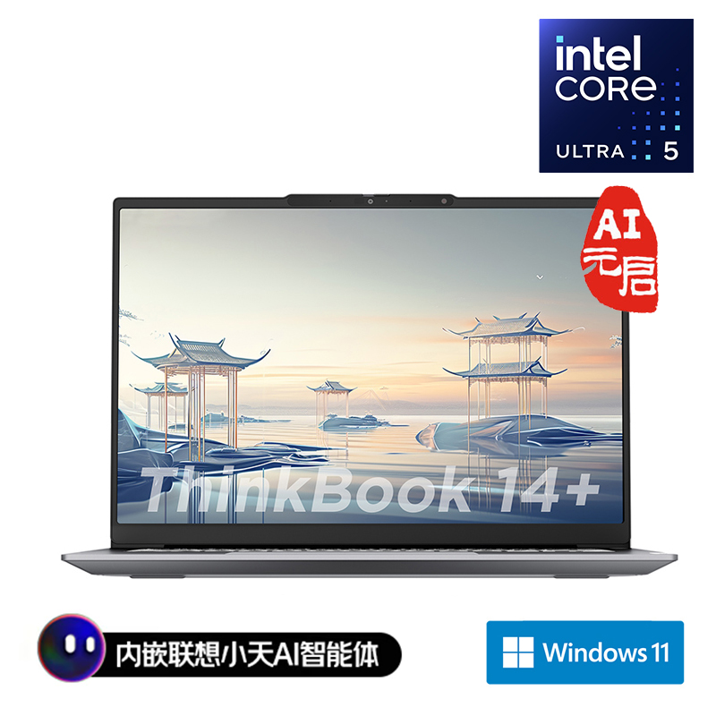 ThinkBook 14+ 2024 AI全能本 英特尔酷睿Ultra 5 0ECD