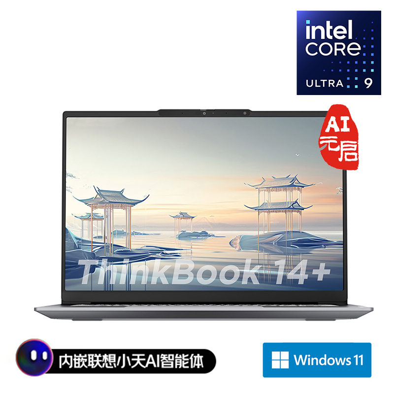 ThinkBook 14+ 2024 AI全能本 英特尔酷睿Ultra 9 0JCD