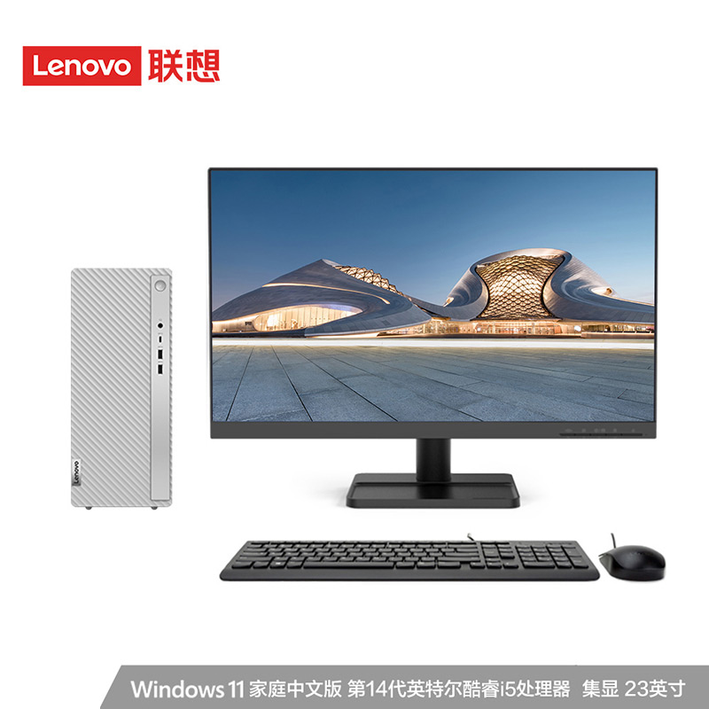 2023新品 天逸510S英特尔13代酷睿i5商务台式机+23英寸显示器