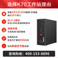 联想K70丨I5-12400丨16G丨512G丨180W丨联想来酷23.8英寸显示器图片