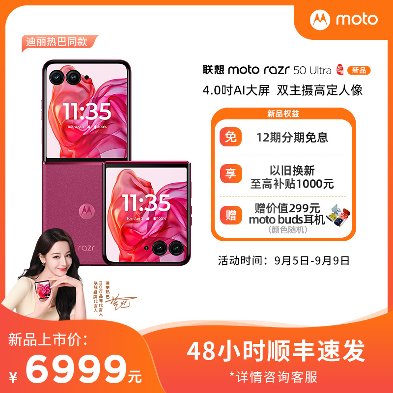 摩托罗拉 联想 moto razr 50 Ultra 16GB+1TB 哥特玫瑰