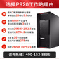 联想 P920 2*6226R 16*32G RECC 1T SSD 4T HDD RTX A400 1400W图片