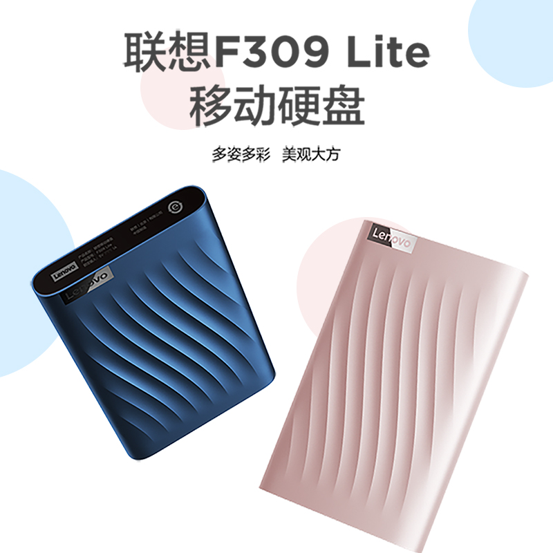 联想移动硬盘F309 Lite（2TB）锆石粉