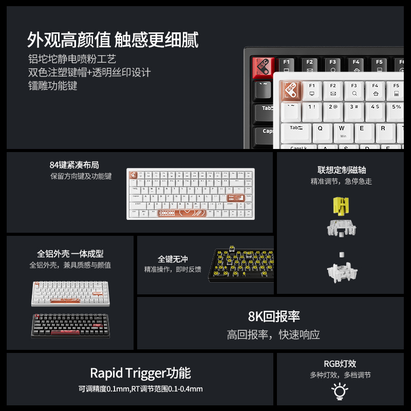 联想小新K6X磁轴电竞键盘-84键基础版黑色图片