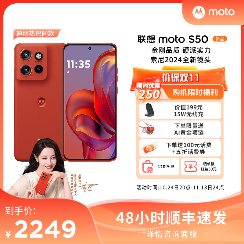 联想moto S50 12GB+512GB 好柿橙