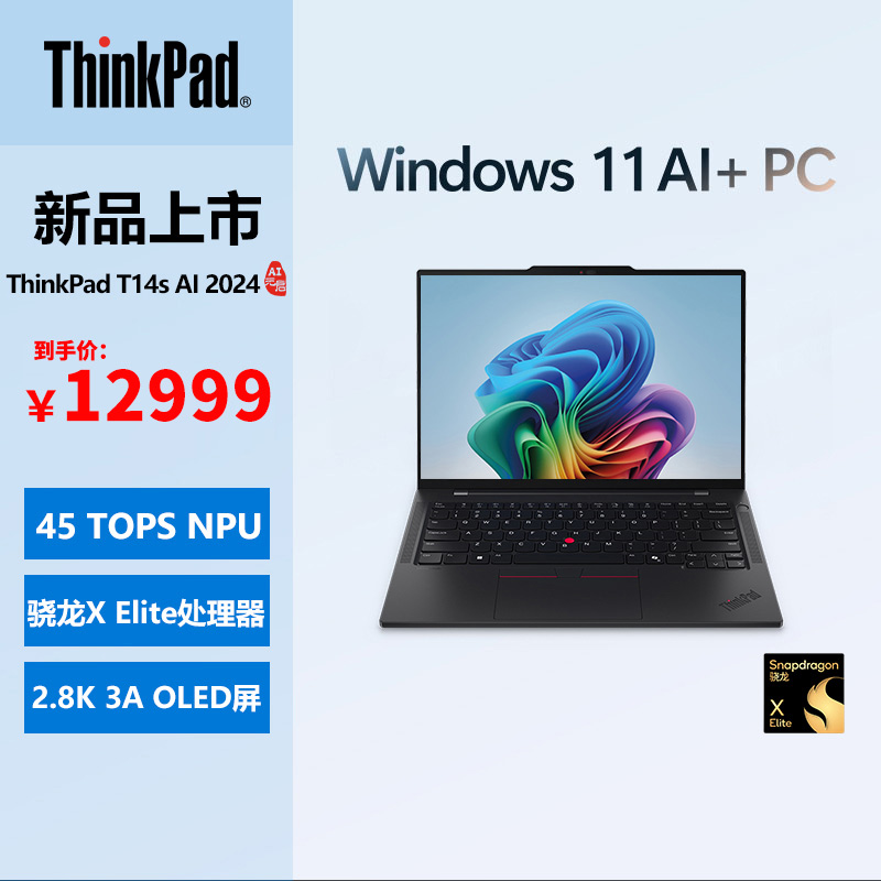 ThinkPad T14s AI 2024 轻薄工程师本 5G元启版