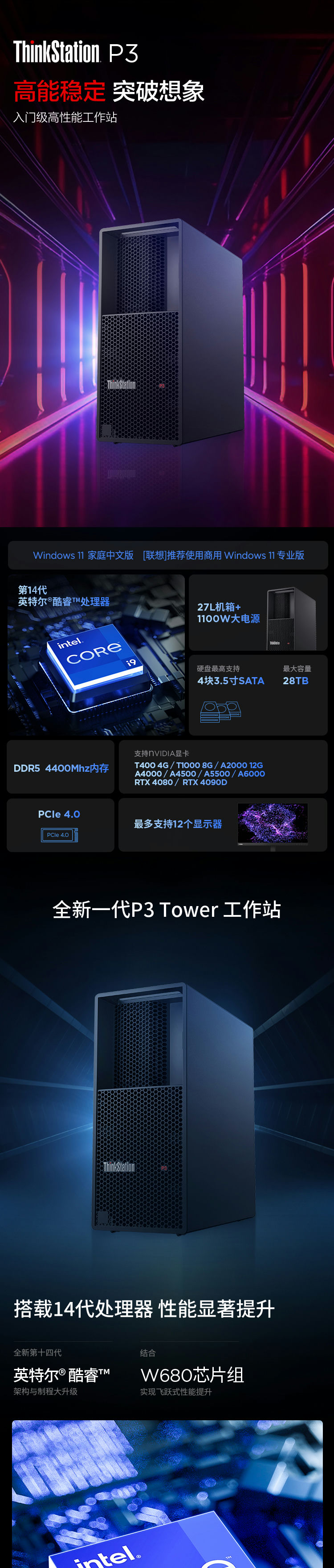 ThinkStation工作站P3 i9-13900k/64G/1T固态+4T/RTX4080-政企惠采商城