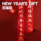 春节礼品--百福箱新年套装图片