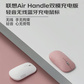 联想Air Handle 静音双模鼠标 樱花白图片