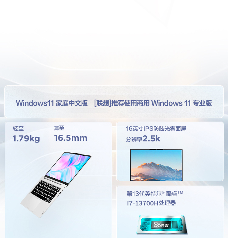 昭阳·悦Plus 英特尔酷睿i7 16英寸高色域轻薄设计师游戏本-政企惠采商城