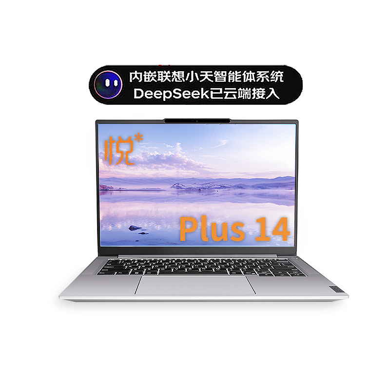 联想昭阳悦Plus14 酷睿Ultra7-155H 32G 1T 小天智能 AI轻薄本