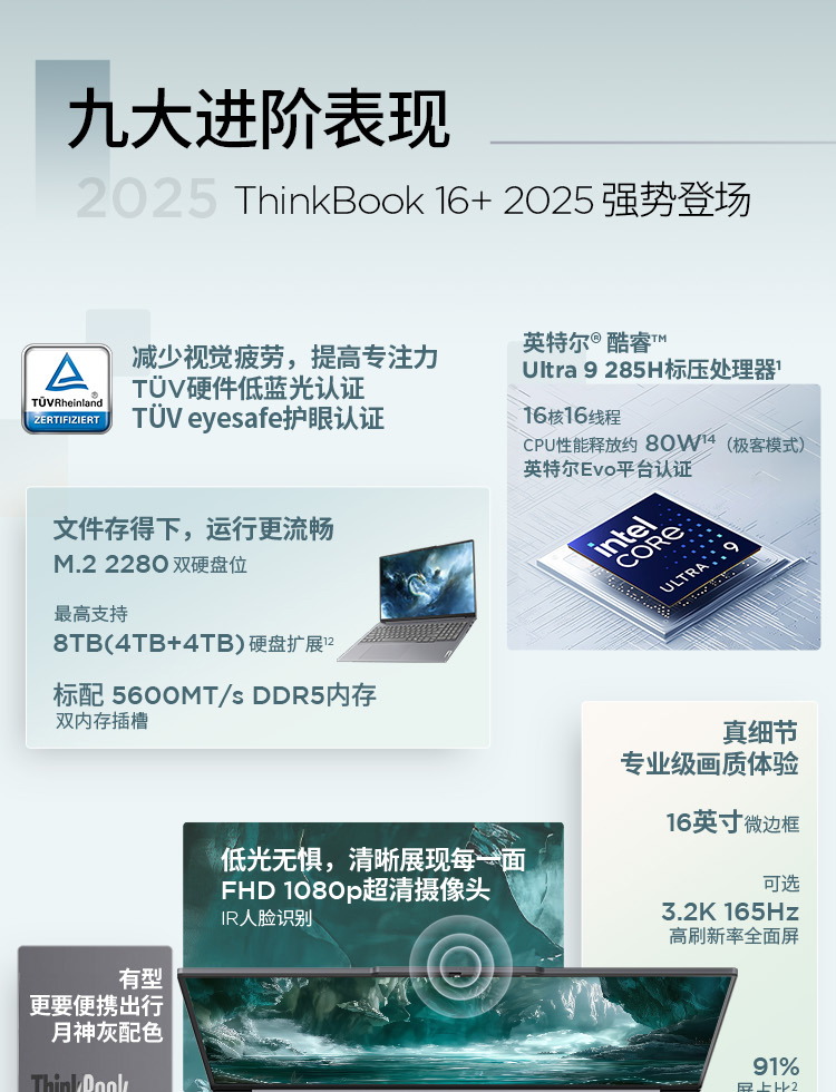 企业购】ThinkBook 16+ 2025 AI全能本英特尔酷睿Ultra 9 02CD_