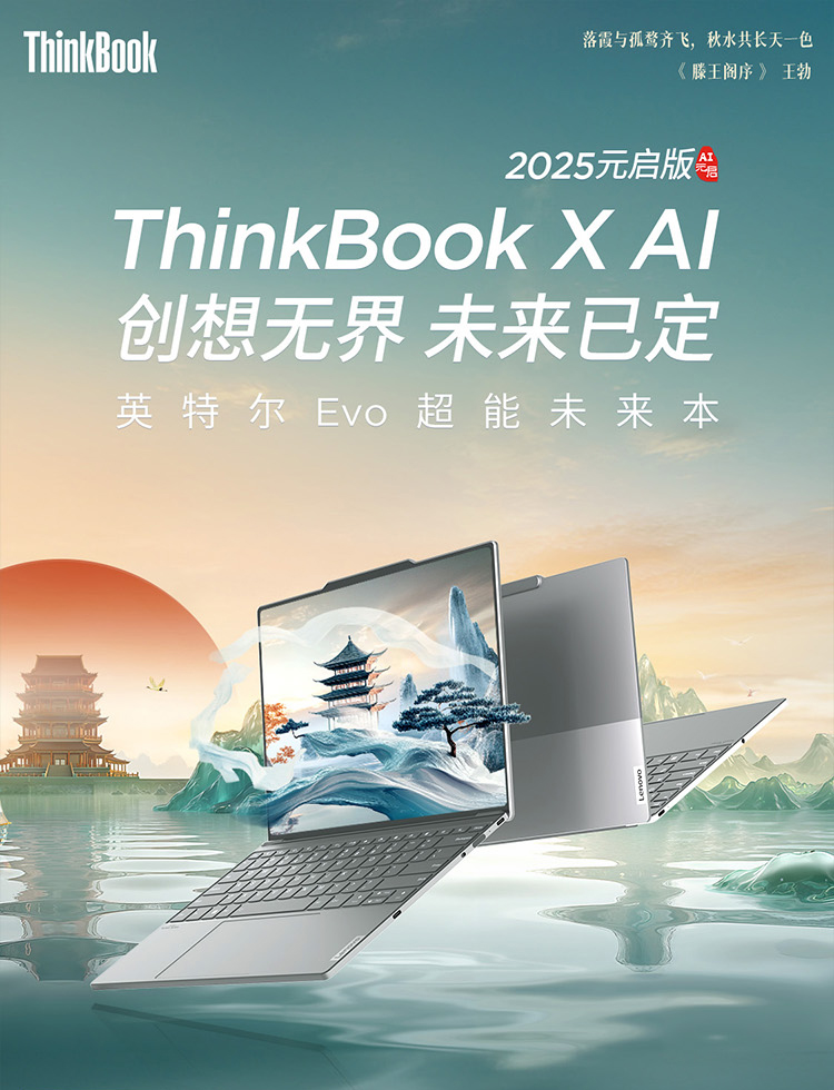 企业购】ThinkBook X 2025 AI超能本英特尔酷睿Ultra5 01CD_商务