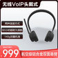 联想智会无线VoIP头戴式耳机X310 engross天籁版图片