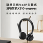 联想无线VoIP头戴式耳机X310 engross天籁版图片