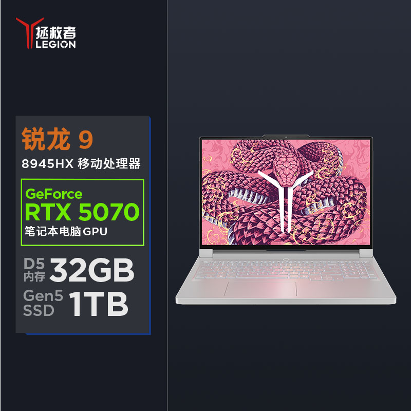 联想拯救者R9000P 2025 AI元启 16英寸电竞游戏本笔记本电脑