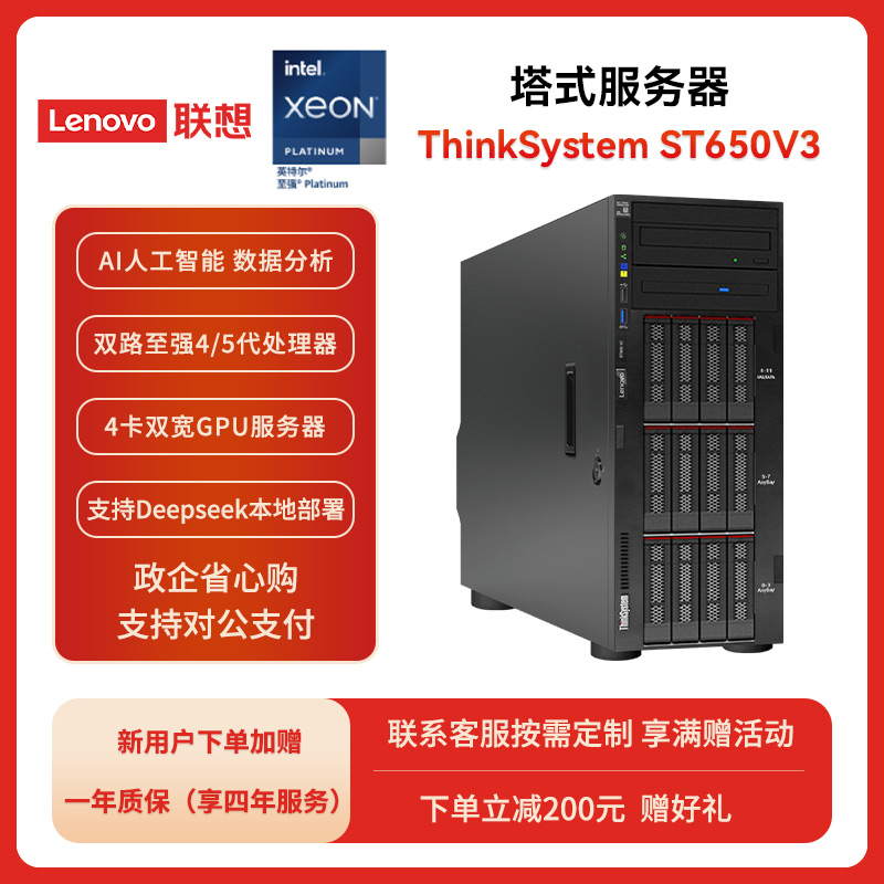 联想ST650 V3塔式服务器 1颗银牌4410Y 128G DDR5丨2x960G+3x2.4T