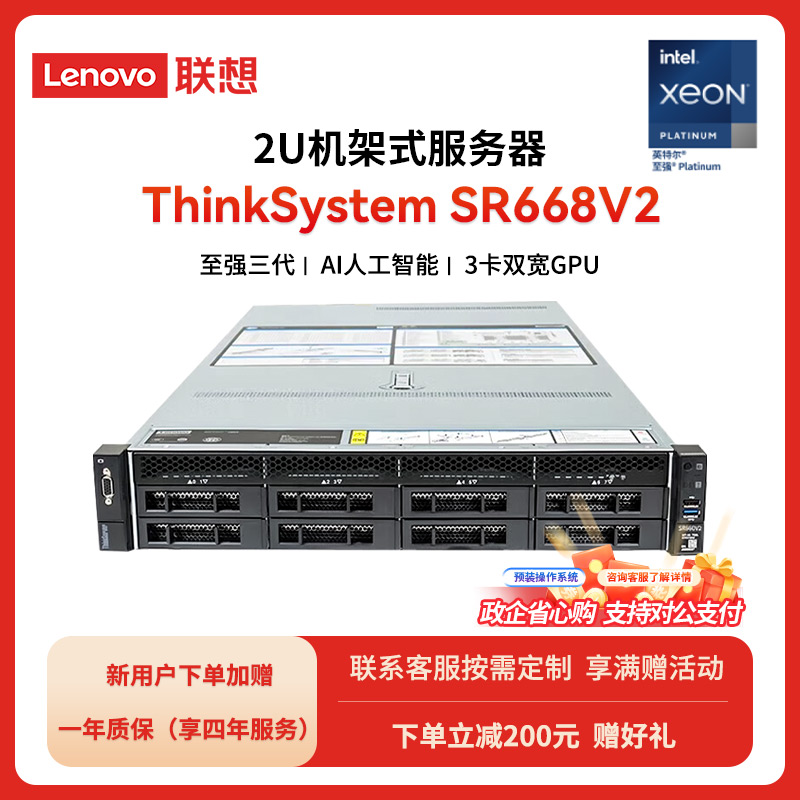 联想 SR668V2 服务器 1颗银牌4314 16核 2.4GHz丨128G内存丨5x8T