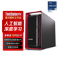 ThinkStationPX 双路四/五代至强工作站6530*2/256G/4TSSD+16T/RTXA6000定制图片