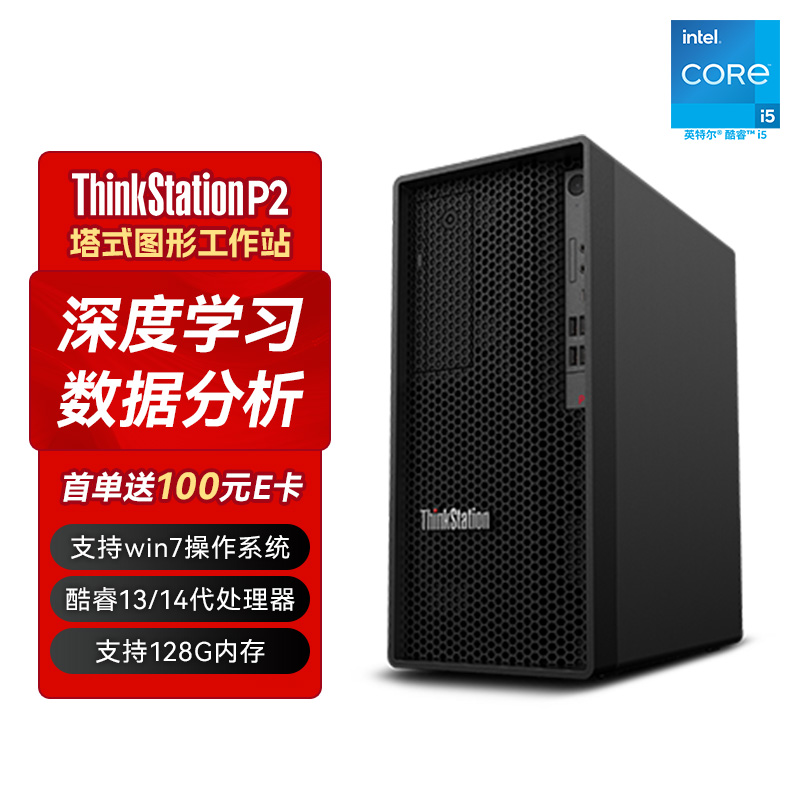 ThinkStationP2 17L图形工作站I5-14500/16G/512+2T/500W定制