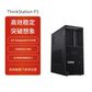 ThinkStation工作站 P3 i9-13900k 32G 1T SSD+4T SATA RTXA5000图片