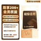 【联想百应】WPS超级会员-月卡（31天）图片