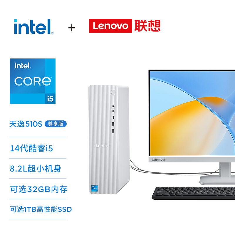 【商务办公家用套机】天逸510S尊享版 i5 16G 主机+23显示器