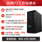 P2/工作站/i7-14700/64G/1T+4T/RTX3050图片