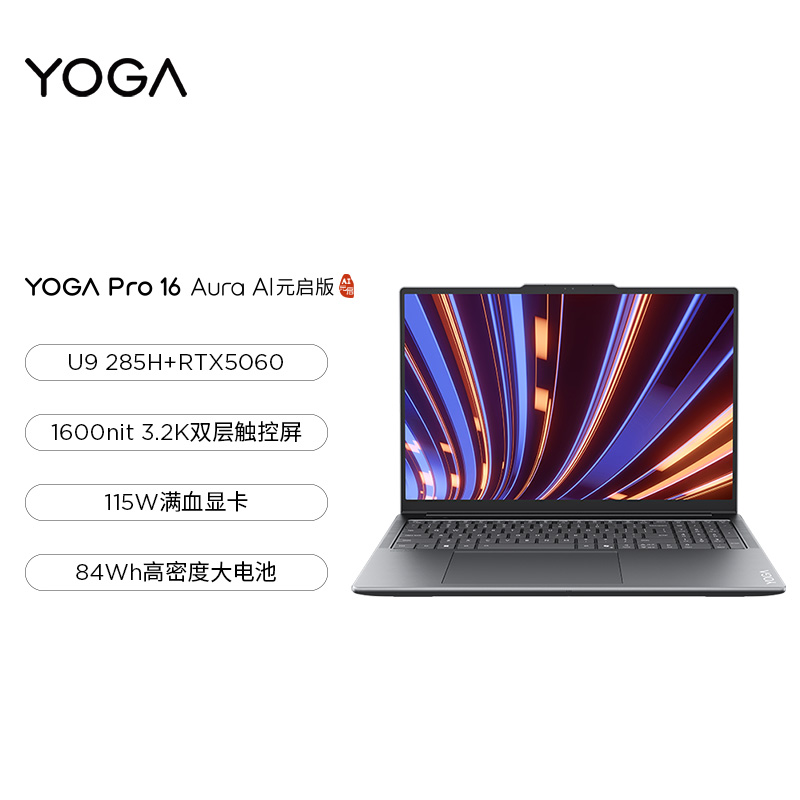 联想YOGA Pro 16 Aura AI元启版 16英寸轻薄笔记本电脑 信风灰