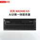 联想WA5480 G3服务器2*8458P/8*64G/2*1.92T+3*16T/8*A100-80G/4*2700W图片