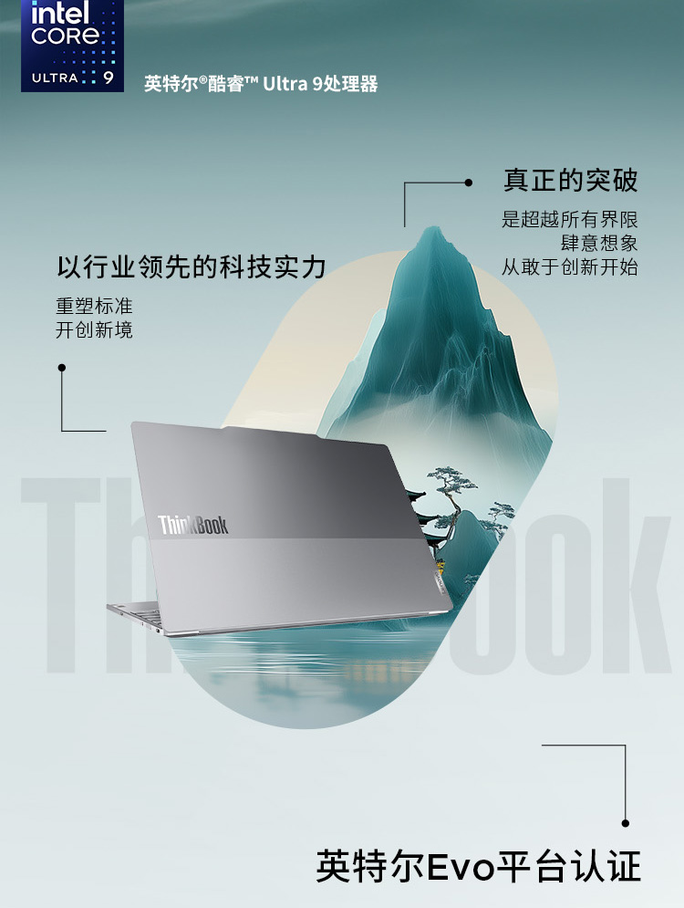 企业购】ThinkBook X 2025 AI超能本英特尔酷睿Ultra9 03CD_商务