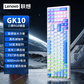联想极光机械键盘GK10 三模板 98键红轴白色图片