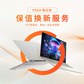 联想YOGA系列笔记本4年保值换新图片