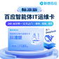 百应智能体IT运维年卡标准版图片