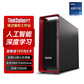 ThinkStationP7 工作站W5-3423/64G/1TSSD+4T/A1000 8G/1000W定制图片