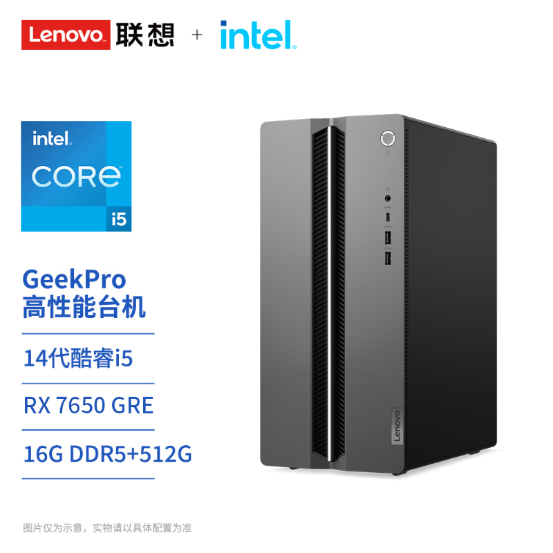 【游戏办公双全】联想GeekPro 酷睿i5 RX7650 GRE高性能台机