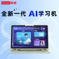 联想学习机L1图片