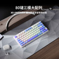 联想极光键盘GK10 三模版80键-青轴 白色图片