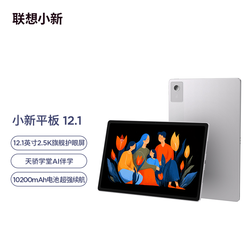 联想小新平板 12.1 2025款 12.1英寸 旗舰性能AI平板电脑 霜雪银图片