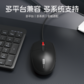 联想有线鼠标 M280图片