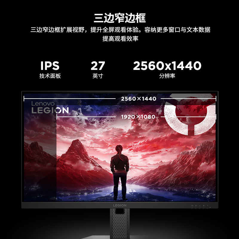 拯救者高刷电竞屏Legion 27Q-10图片