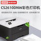 联想至像CS2610DNW A4幅面彩色激光打印机图片