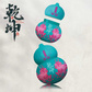 葫满乾坤·中秋礼盒图片