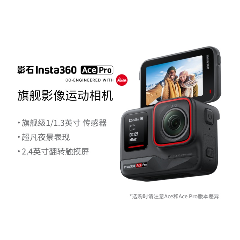 影石Insta360 Ace Pro运动相机（颜色随机）