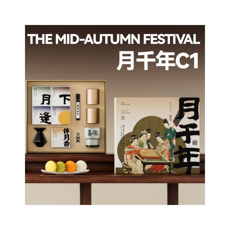 长青兔月千年C1喜楽款中秋套装
