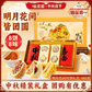 味滋源中秋月饼礼盒-明月花间480g图片